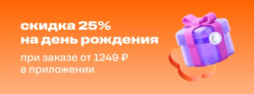 Акция в день рождения