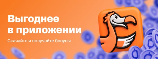 Скачайте приложение Додо Пицца Скачайте приложение Додо Пицца