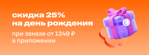 Акция в день рождения Акция в день рождения